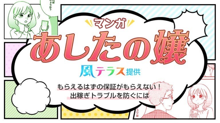 【マンガで解説】もらえるはずの保証がもらえない！出稼ぎトラブルを防ぐには