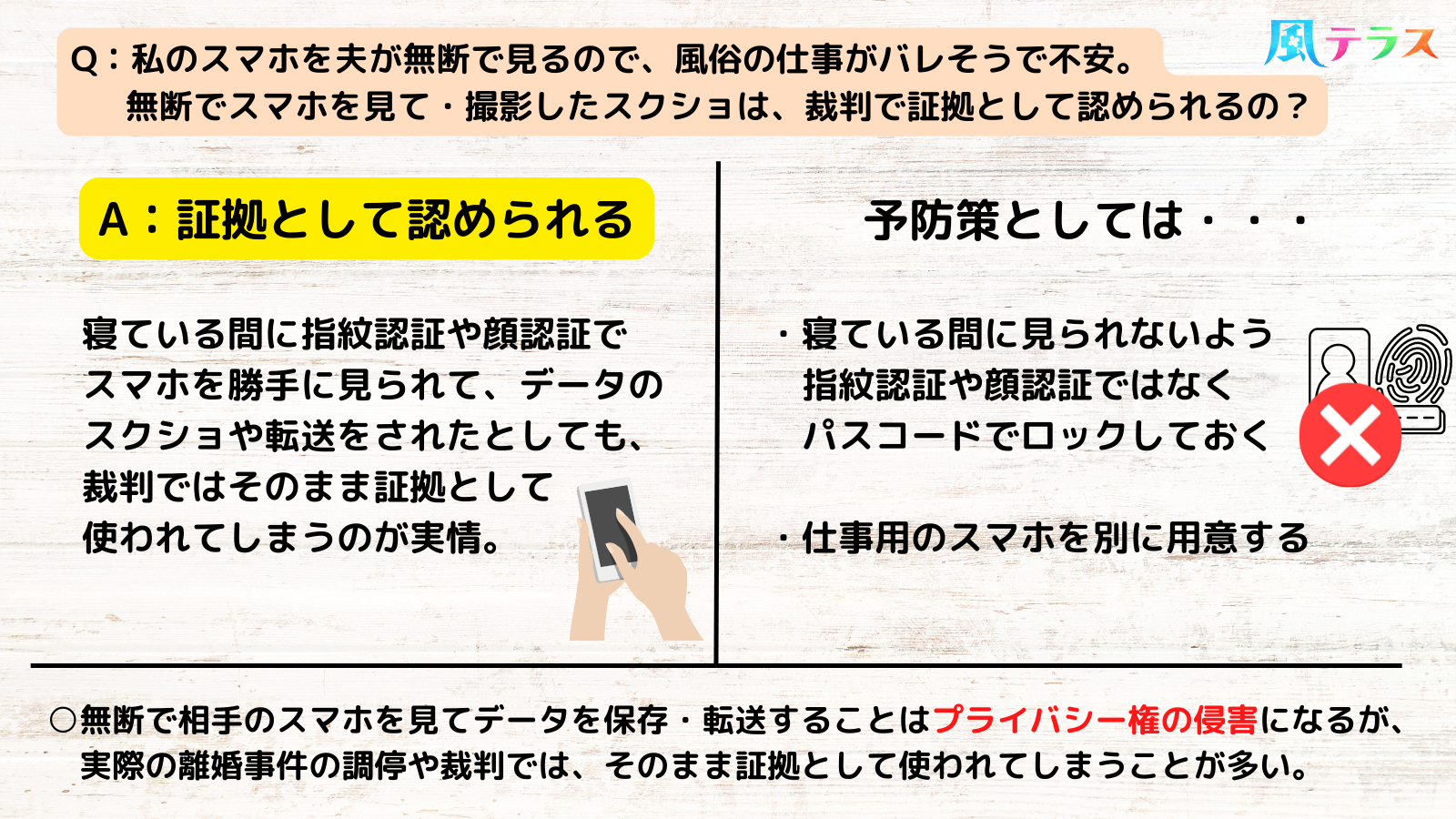 【図解】寝ている間に夫にスマホを無断で見られた！