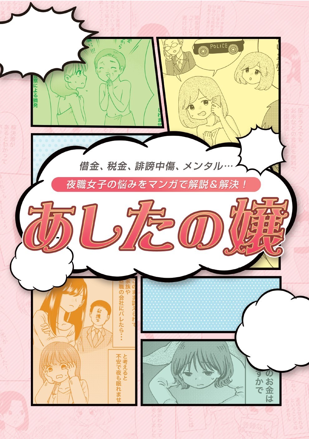 啓発マンガ「あしたの嬢」冊子のお知らせ