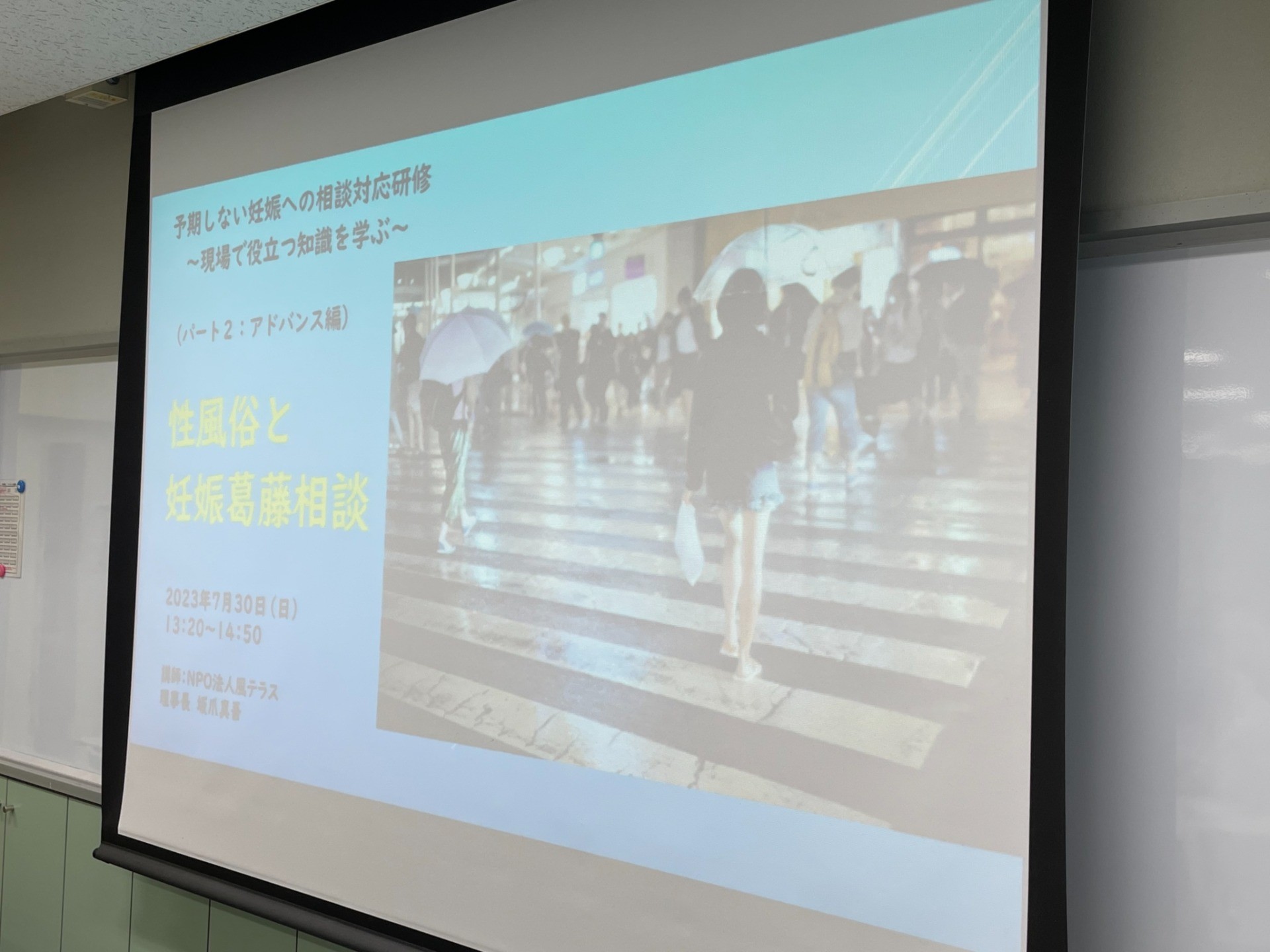 全国妊娠SOSネットワーク「予期しない妊娠への相談対応研修」＠青森で研修講師を担当