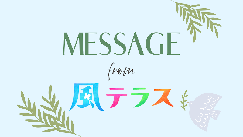 今秋、冬の事件に寄せて