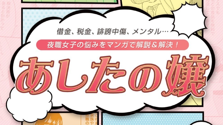 マンガ「あしたの嬢」第26話 わたしたちの居場所